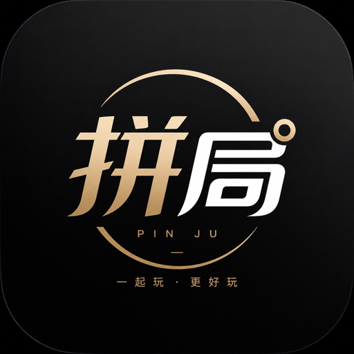 拼局吧
